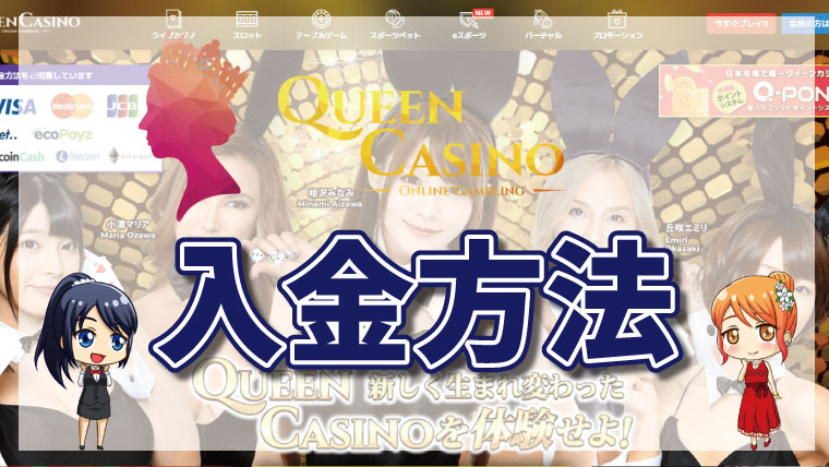 コインカジノの入金方法について