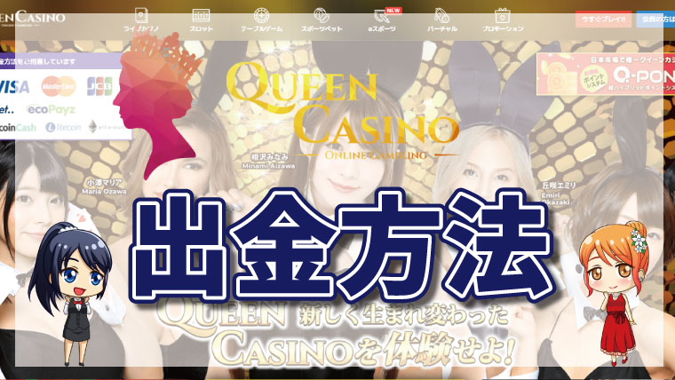 コインカジノの出金方法について