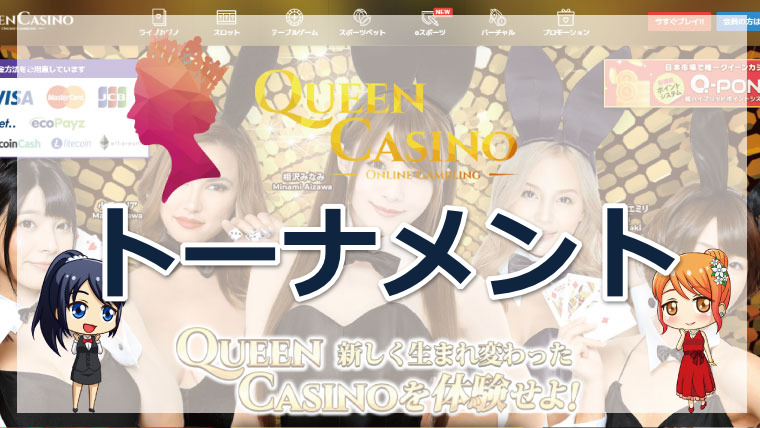 コインカジノのトーナメントについて
