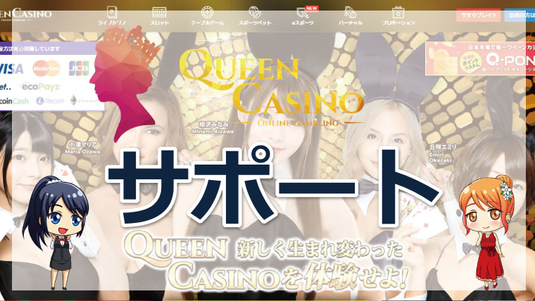 コインカジノのサポートについて