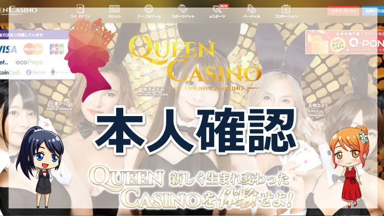コインカジノの本人確認手順