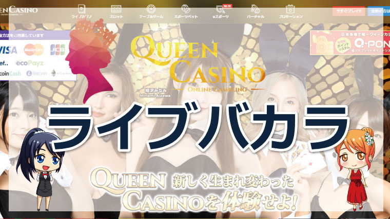 コインカジノのライブバカラについて