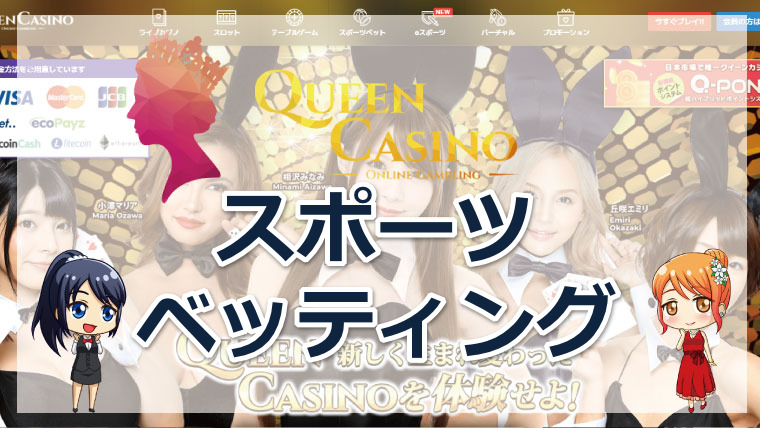 コインカジノのスポーツベットについて