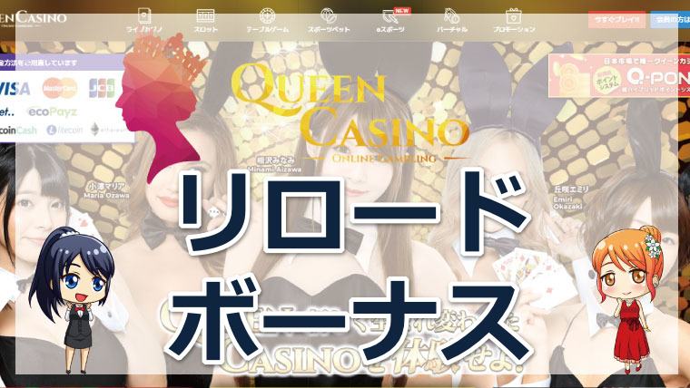 コインカジノのリロードボーナスについて