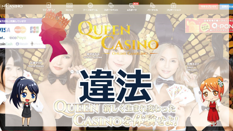 コインカジノは違法？危険性はある？