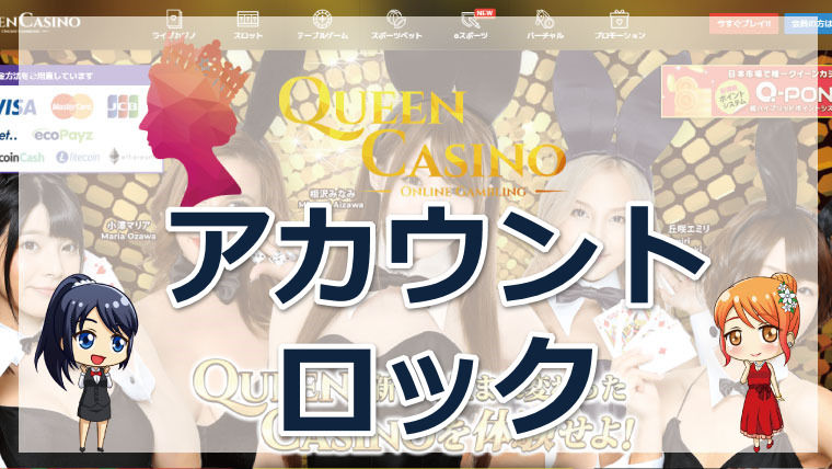 コインカジノでアカウントロックされた？