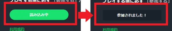 STEP3 参加されました表示
